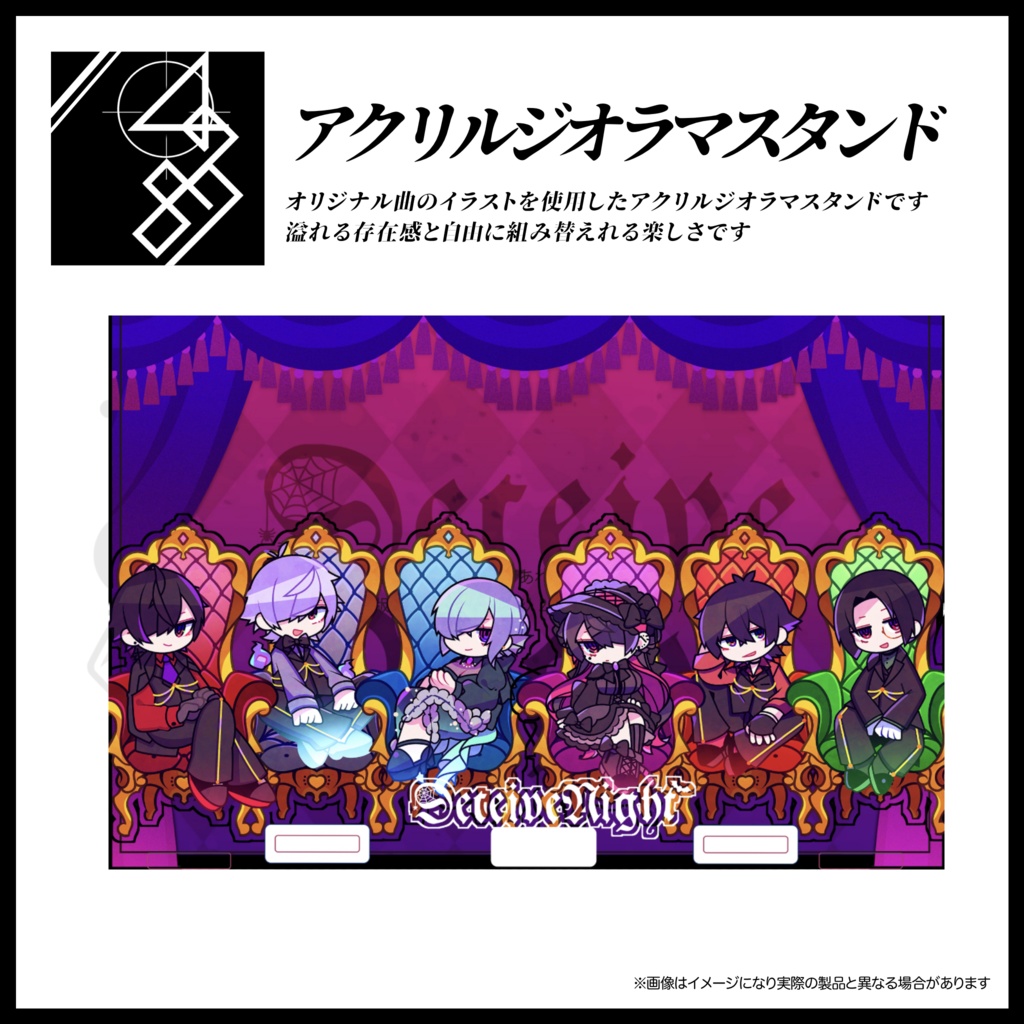 ●アクリルジオラマスタンド