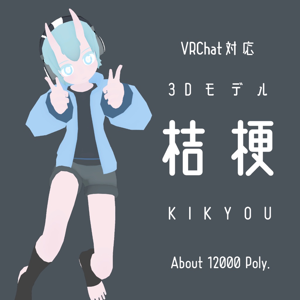 3Dモデル〝桔梗-KIKYOU-〟Ver1.3