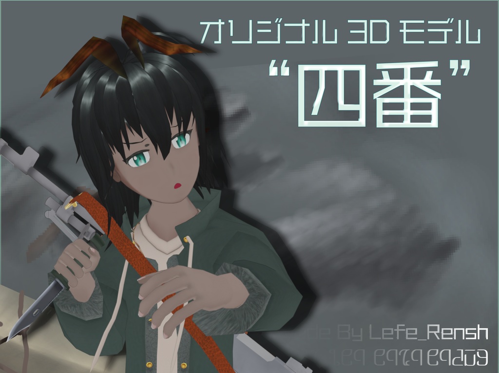 『四番』/「フォルセスキ・トイッカ」【VRChat向けオリジナル3Dモデル】