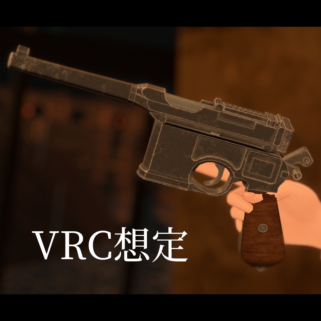 クラシックな拳銃