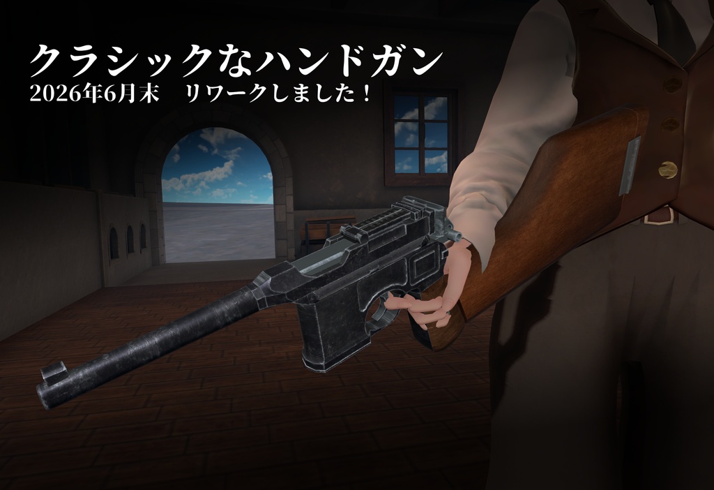 クラシックな拳銃