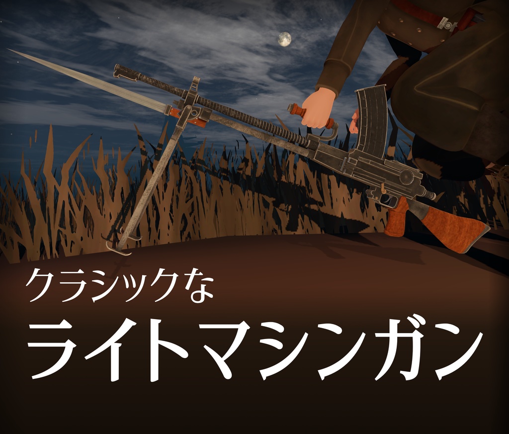 アバターギミック「クラシックなマシンガン」