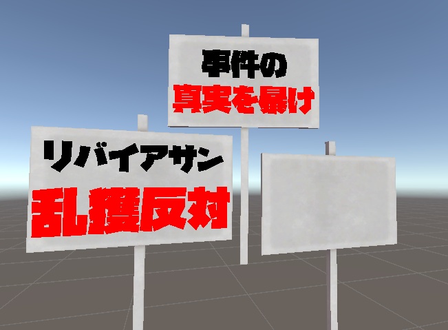 【VRChat想定】ゲバれ!全仮想連合闘争セット【アバターアイテム】