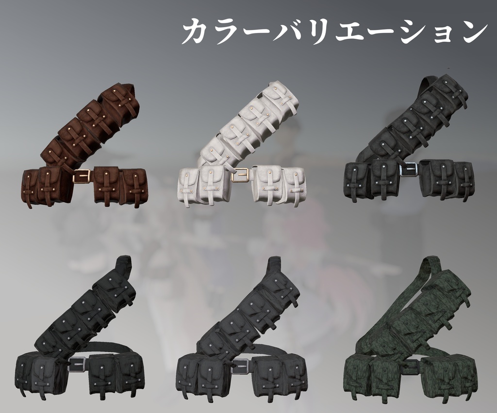 【VRC想定】クラシックなポーチ【8アバター対応】