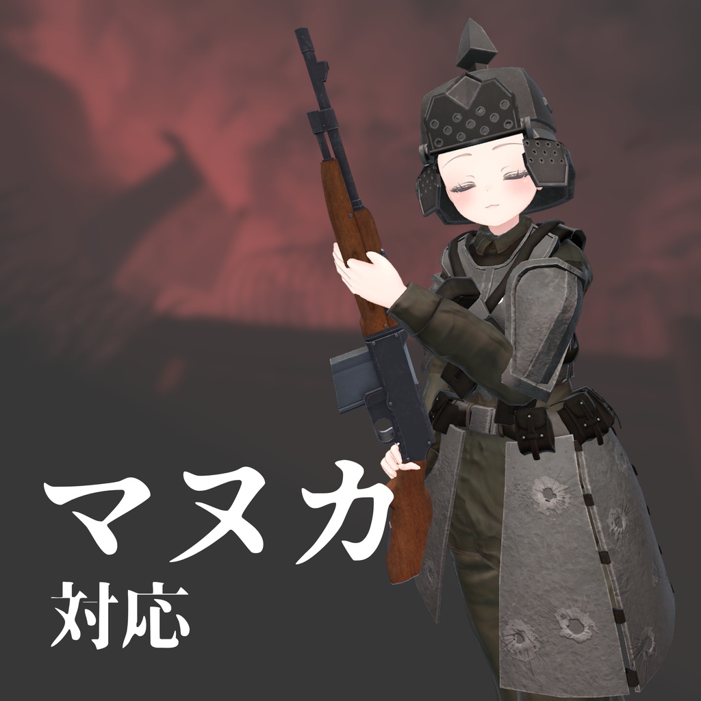 【VRChat想定衣装】BulletProof Trooper【7アバター対応】