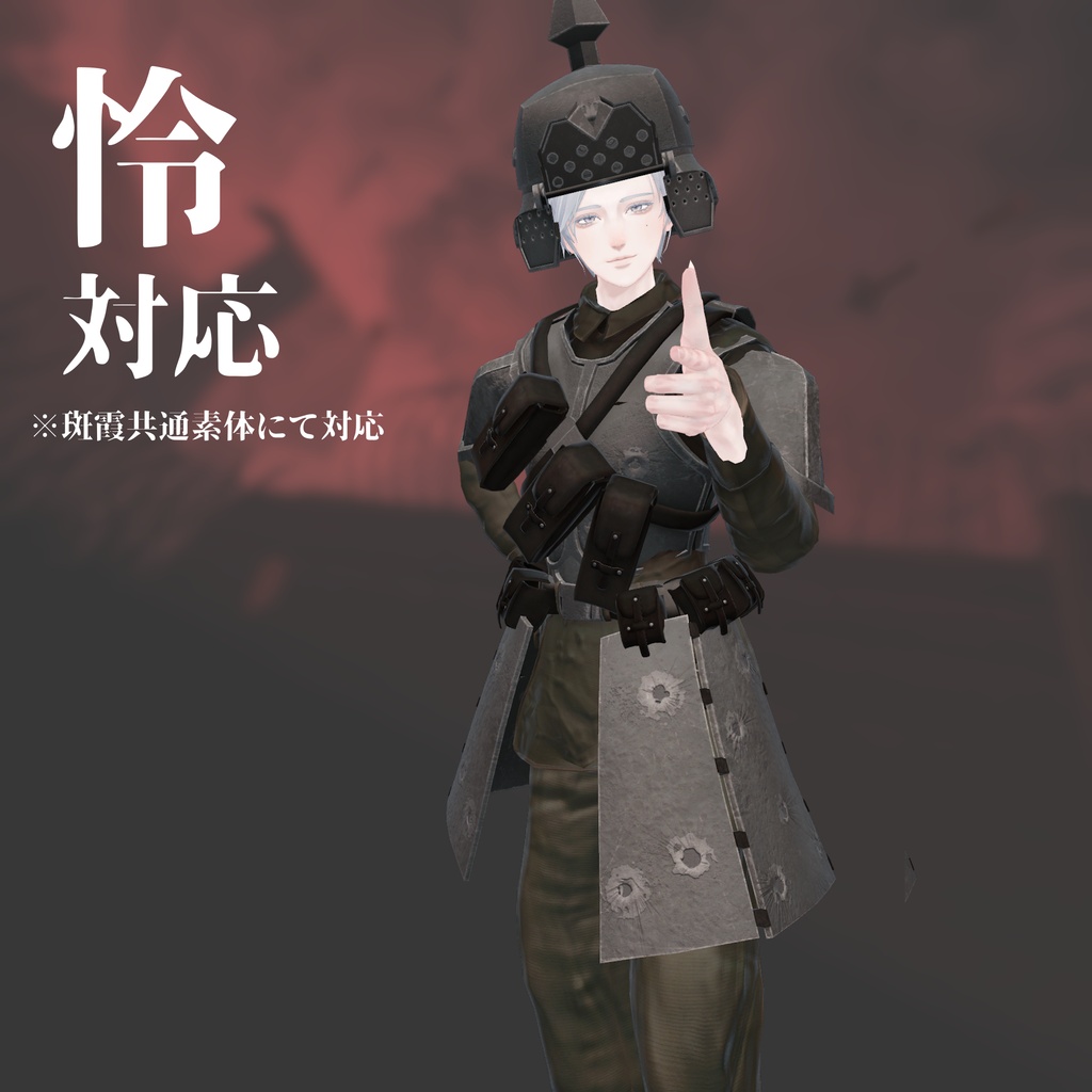 【VRChat想定衣装】BulletProof Trooper【7アバター対応】