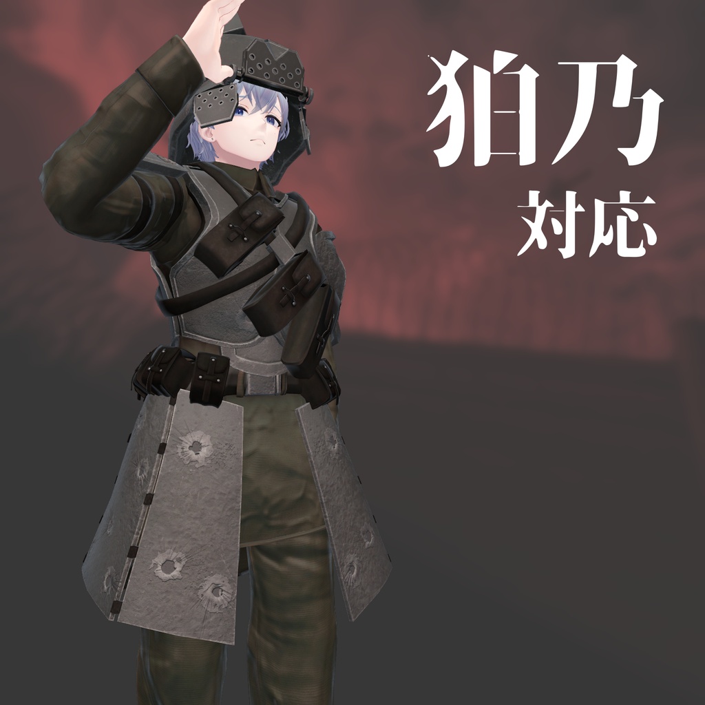 【VRChat想定衣装】BulletProof Trooper【7アバター対応】
