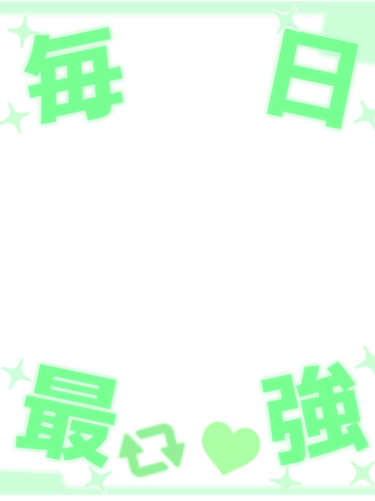 毎日最強!