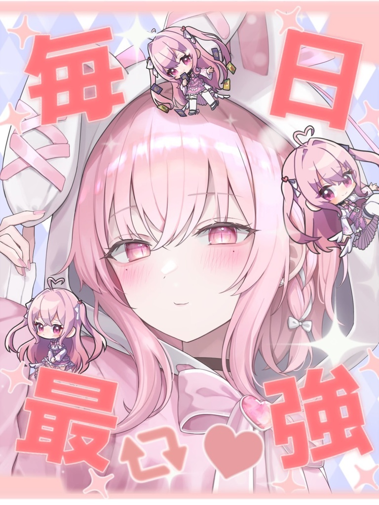 毎日最強!