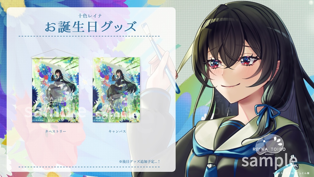 【十色レイナ】2025年お誕生日記念キャンバス_笑顔ver.