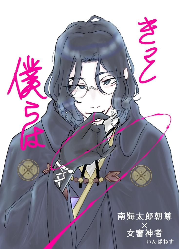 きっと僕らは