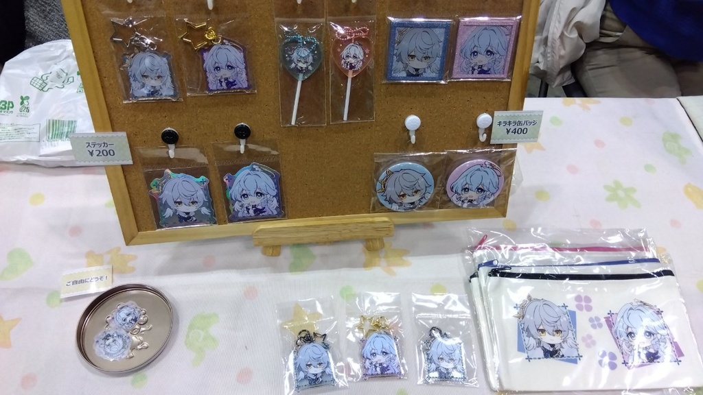 サンデー・ロビングッズ