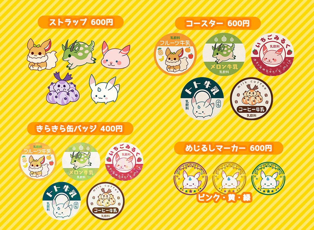 メルストグッズ3
