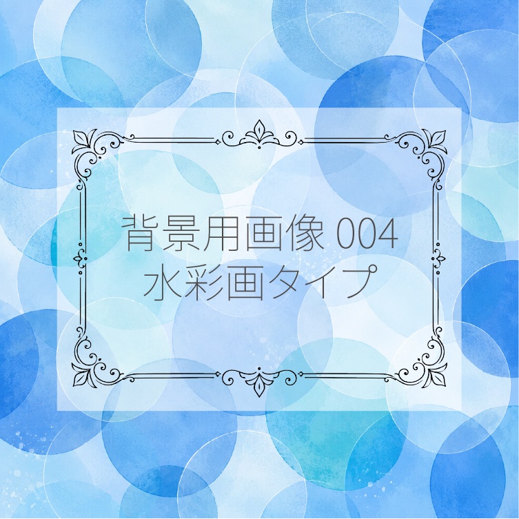 背景用画像004～006