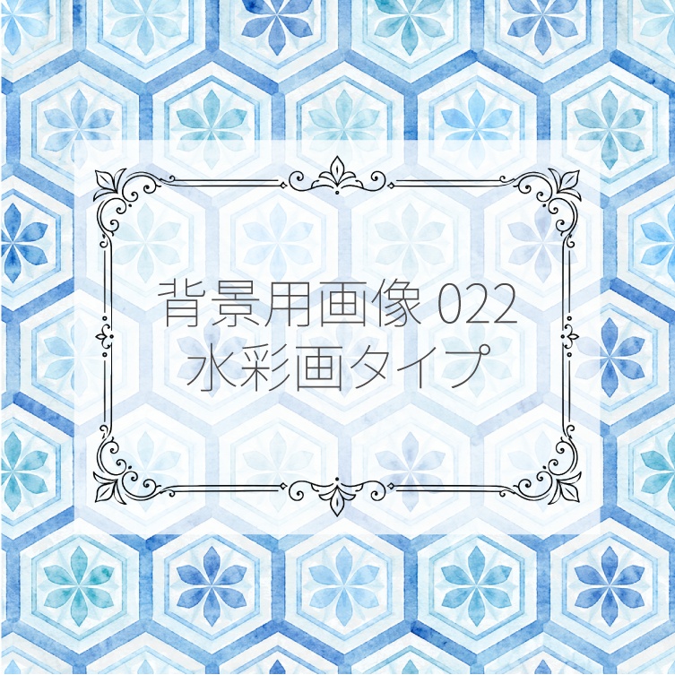 背景用画像022～024