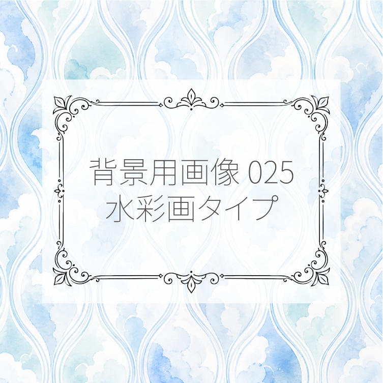 背景用画像025～027