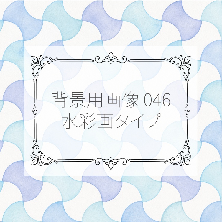 背景用画像046～048