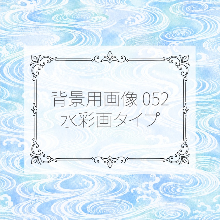 背景用画像052～054