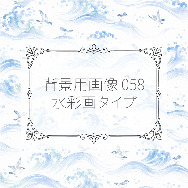 背景用画像058～060