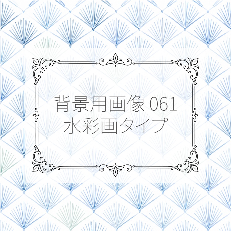 背景用画像061～063