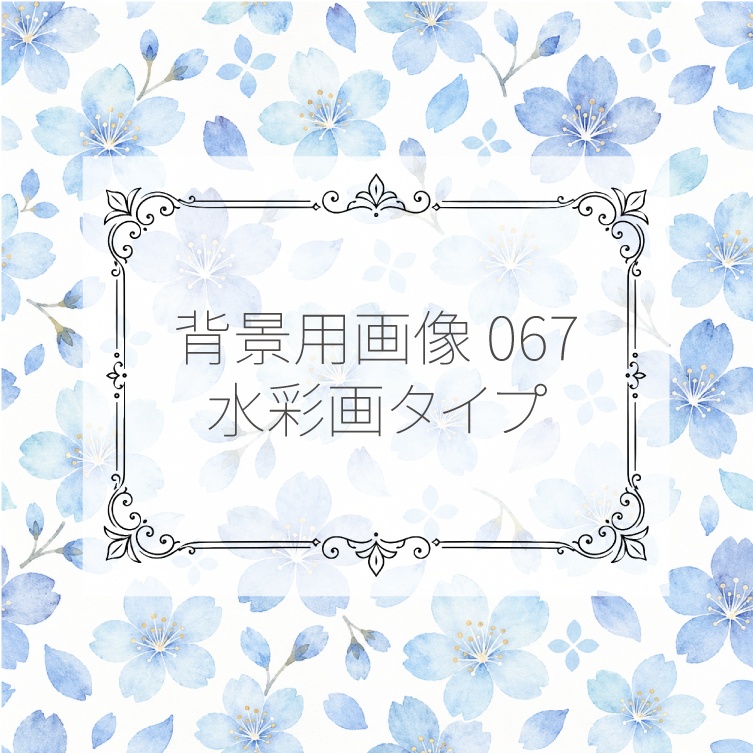 背景用画像067～069