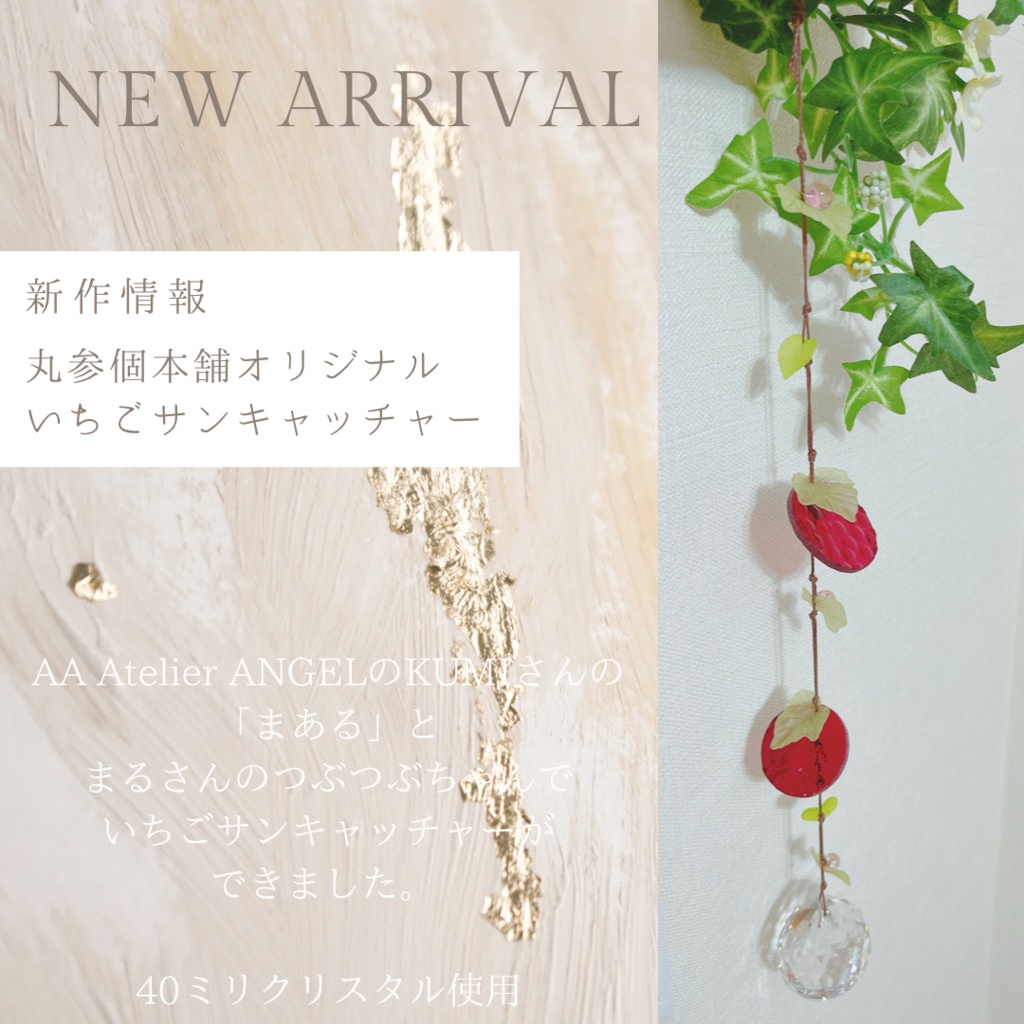 いちご🍓サンキャッチャー