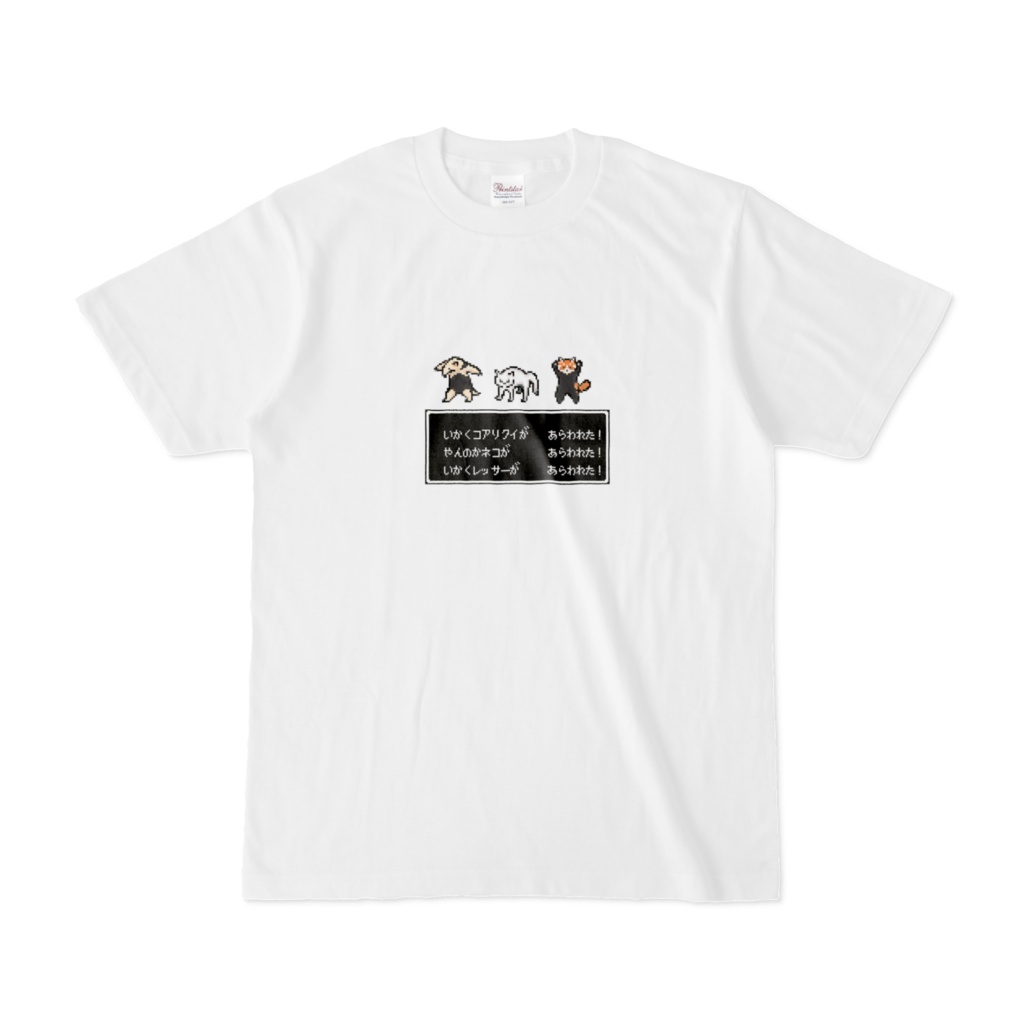 いかくアニマル　あらわれた　ピクセルTシャツ　