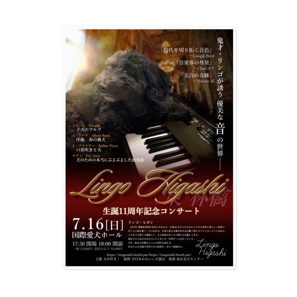 コンサートポスター　ステッカー