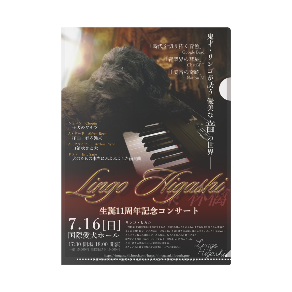 コンサートポスター クリアファイル