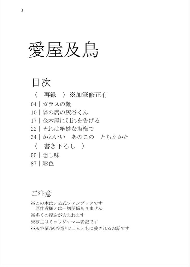 愛屋及鳥 | 夢小説短編集