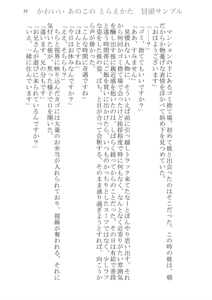 愛屋及鳥 | 夢小説短編集