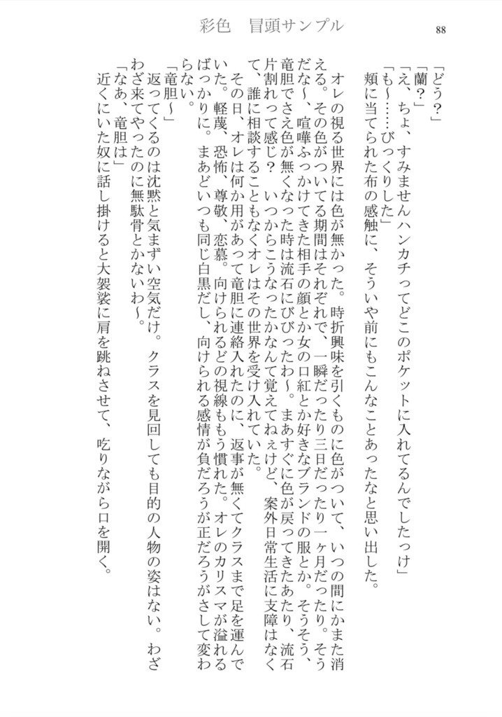 愛屋及鳥 | 夢小説短編集