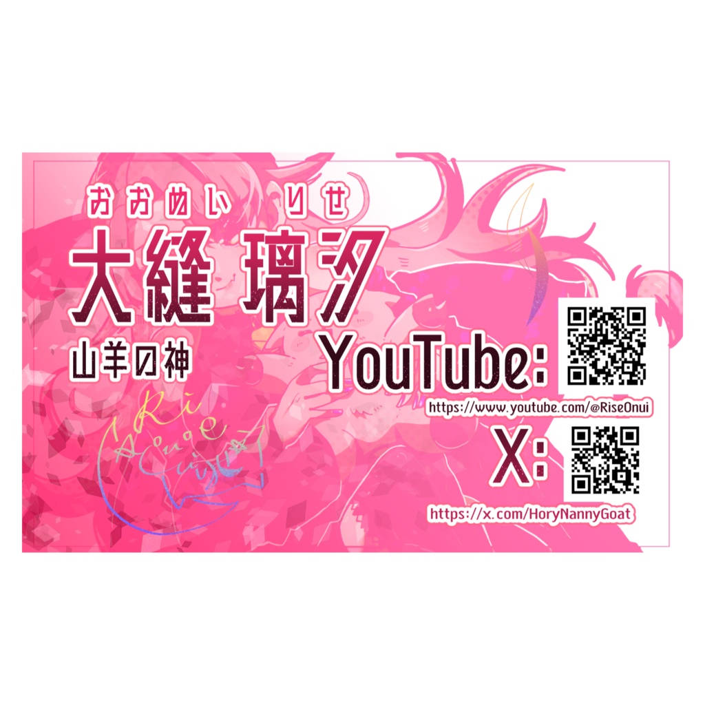 大縫璃汐の名刺