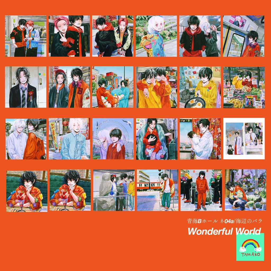 素晴らしい日々