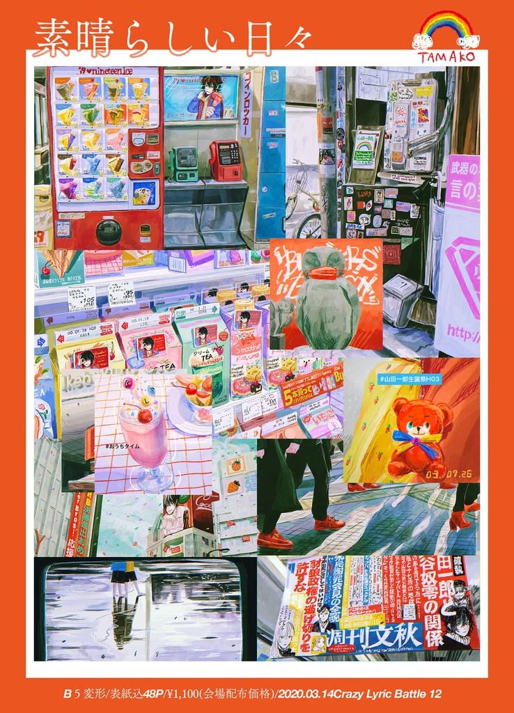 素晴らしい日々