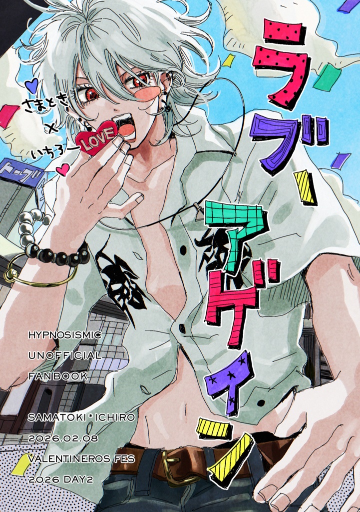 ラブ、アゲイン