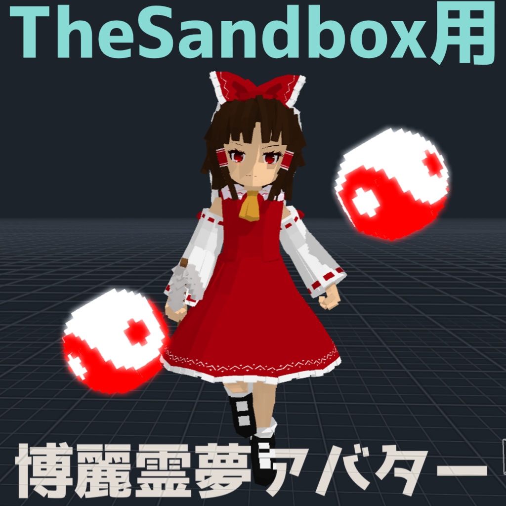 TheSandbox用アバター『博麗霊夢』