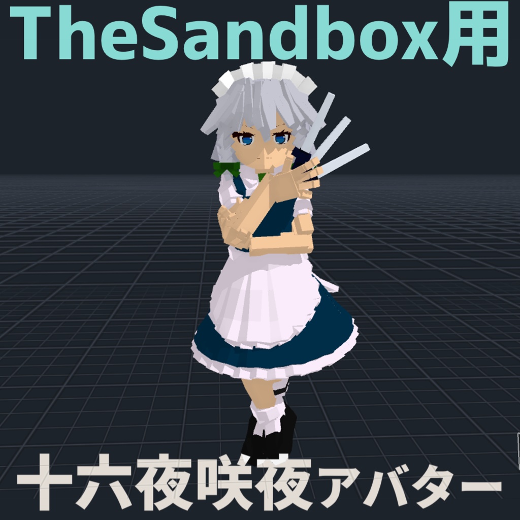 TheSandbox用アバター『十六夜咲夜』