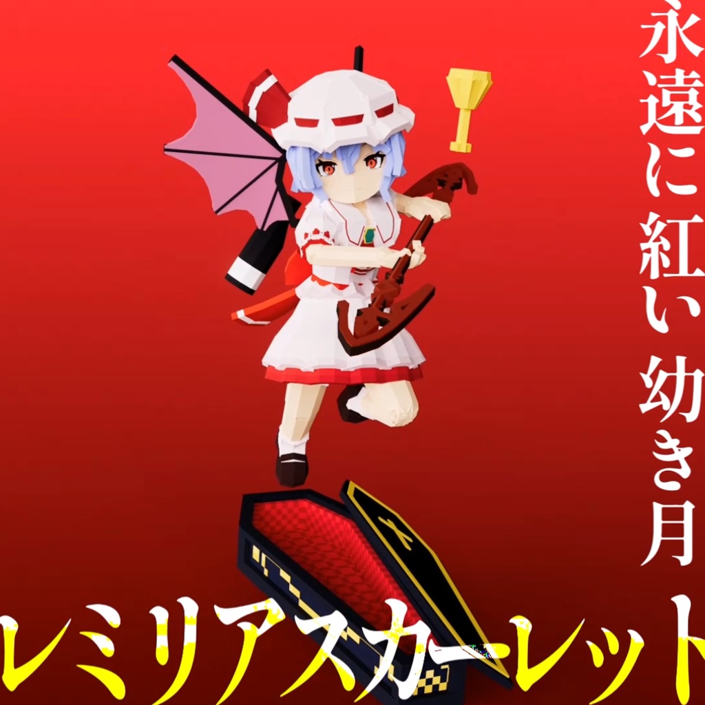 TheSandbox用アバター『レミリア・スカーレット』