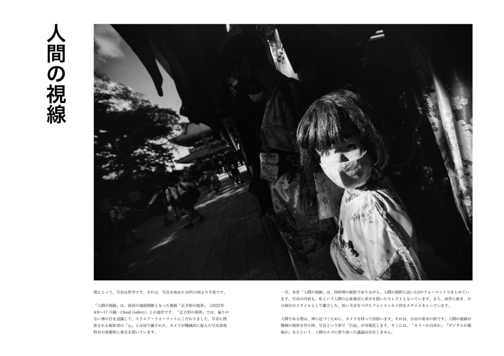 内村コースケ写真集「人間の視線」