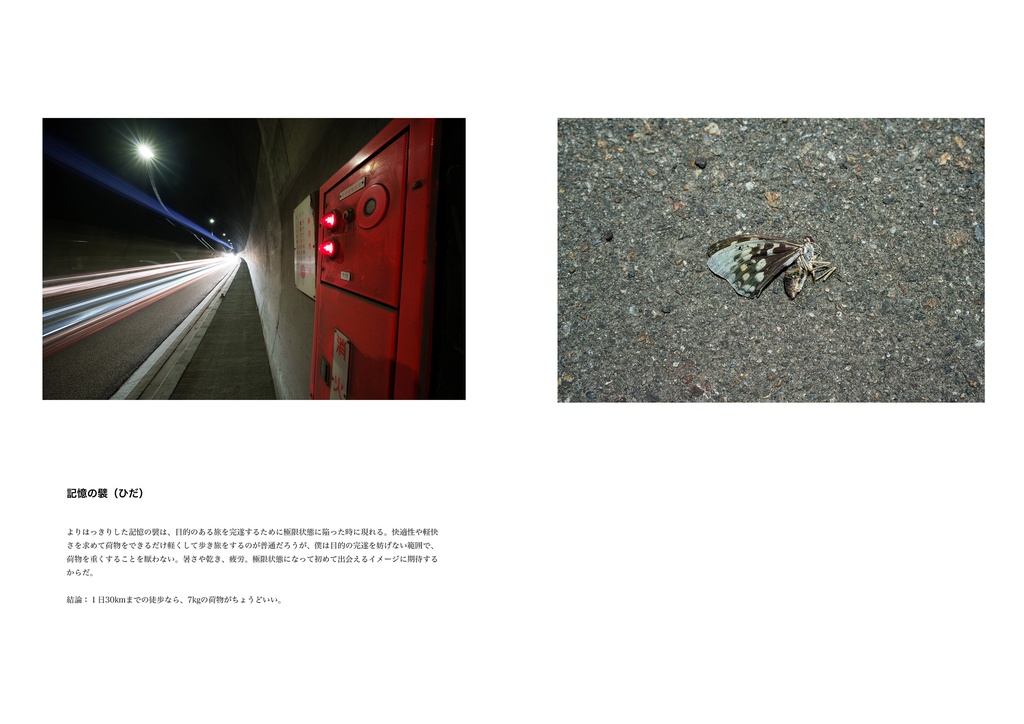内村コースケ写真集「人間の視線」