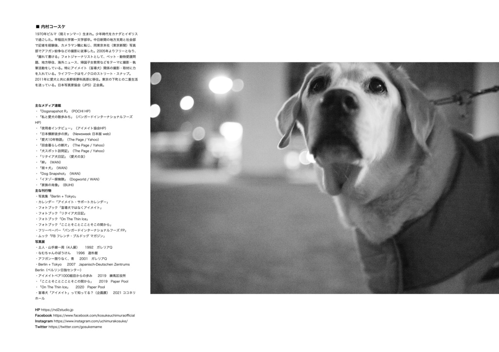 内村コースケ写真集「人間の視線」