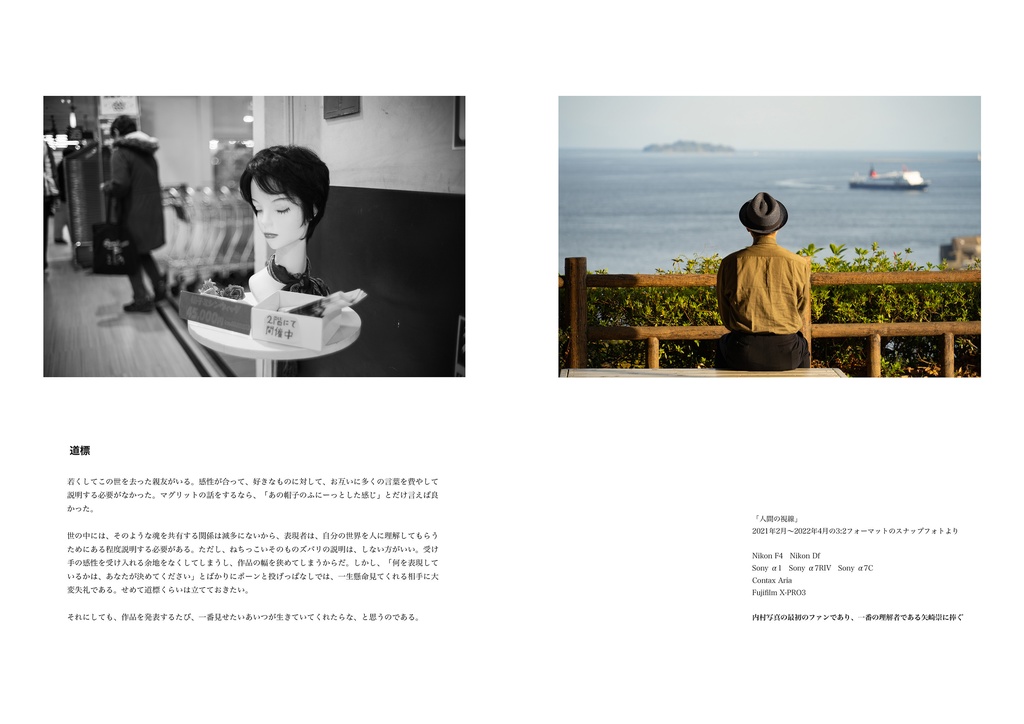 内村コースケ写真集「人間の視線」