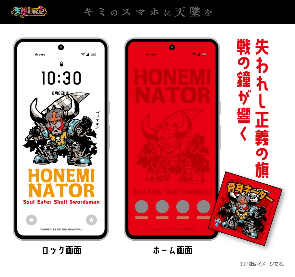 スマホ用壁紙　骨身ネーター