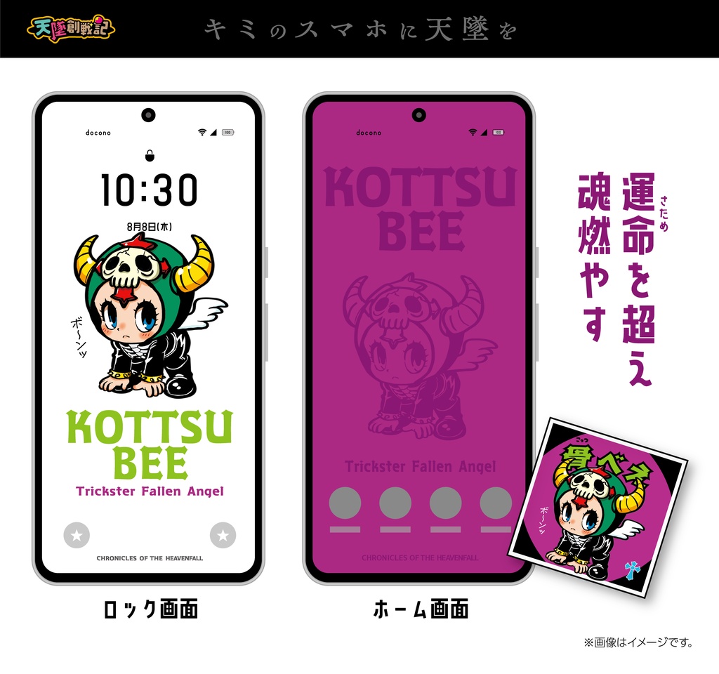 スマホ用壁紙　骨べえ