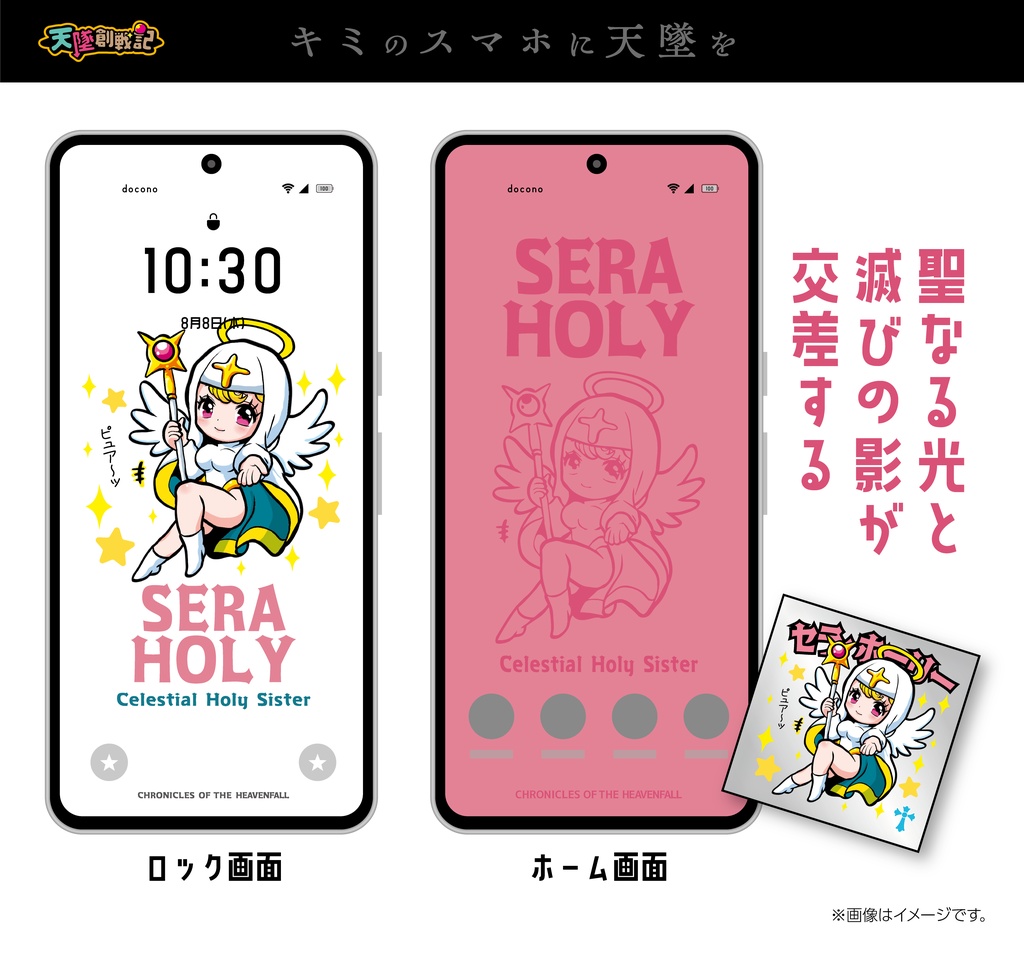 スマホ用壁紙　セラ・ホーリー
