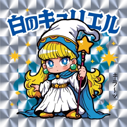 白のキュリエル 天墜創戦記 25