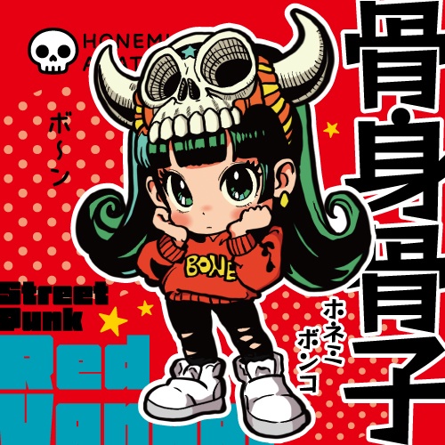 【発売日未定】ホネミアナトミーズ01骨身骨子