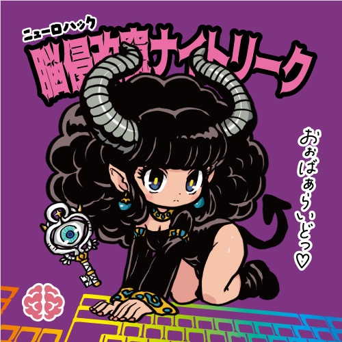 脳侵改竄ナイトリーク 天墜創戦記 42