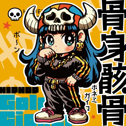 ホネミアナトミーズ03骨身骸骨